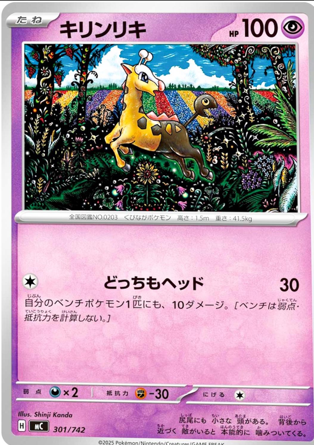 Girafarig